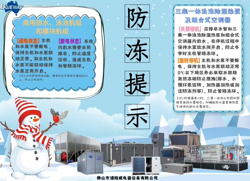 Hoe kan ik in de winter geavanceerde antivriesbescherming implementeren voor commerciële warmwater- en zwembadwarmtepompapparatuur?